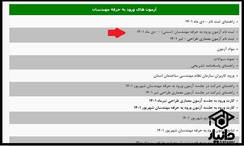 ثبت نام آزمون نظام مهندسی